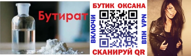 дарнет шоп Пионерский Бутират BDO