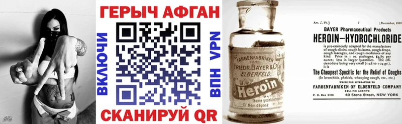 Героин афганец  Пионерский 